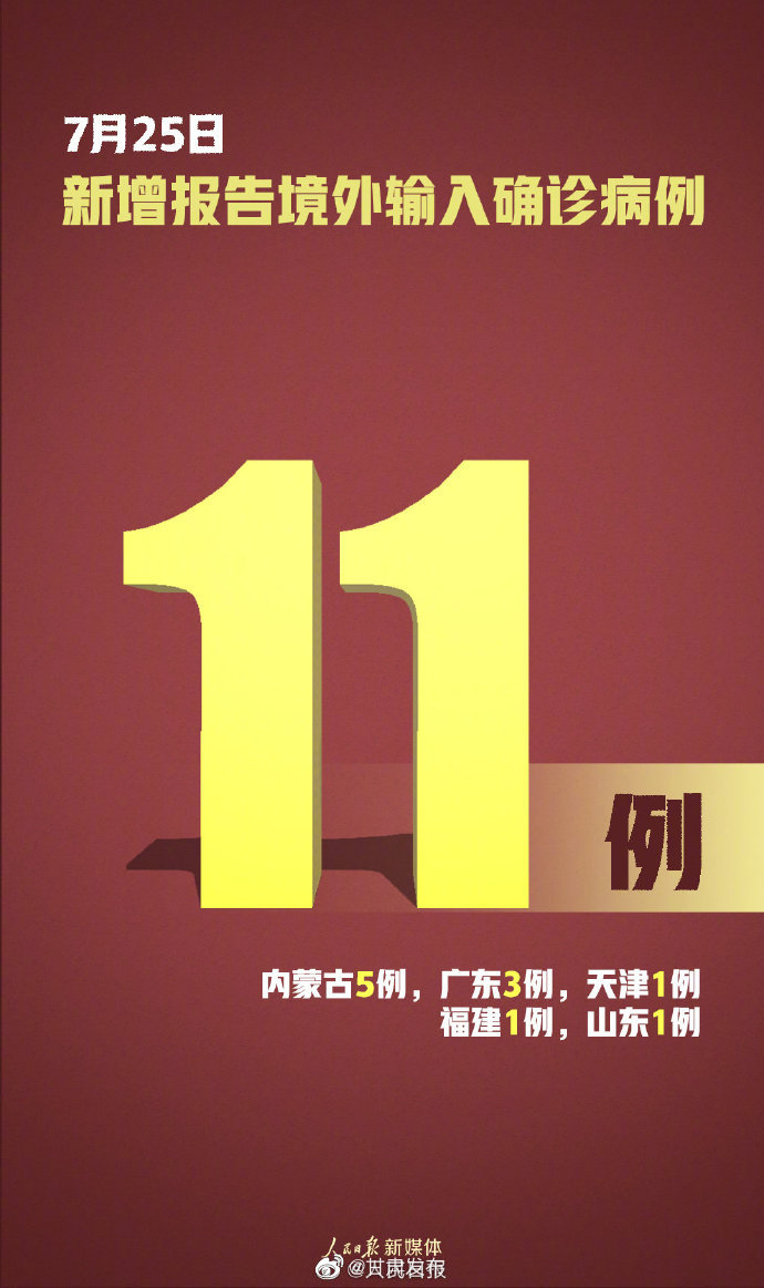 “广东增本土确诊7例、无症状20例	” 广东增本土确诊11例？-第2张图片