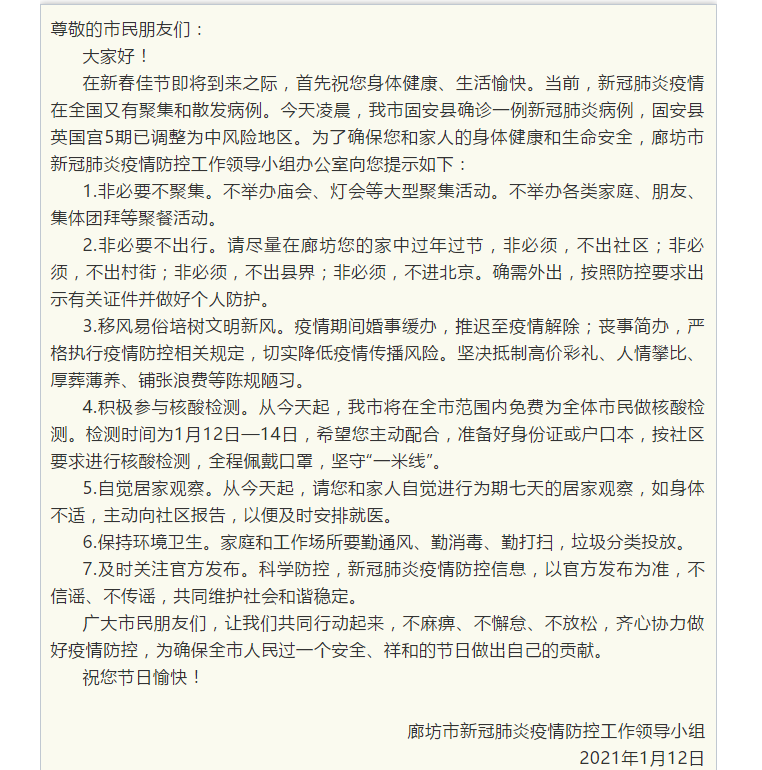 【河北廊坊疫情最新情况/河北廊坊市最新疫情最新消息】-第1张图片