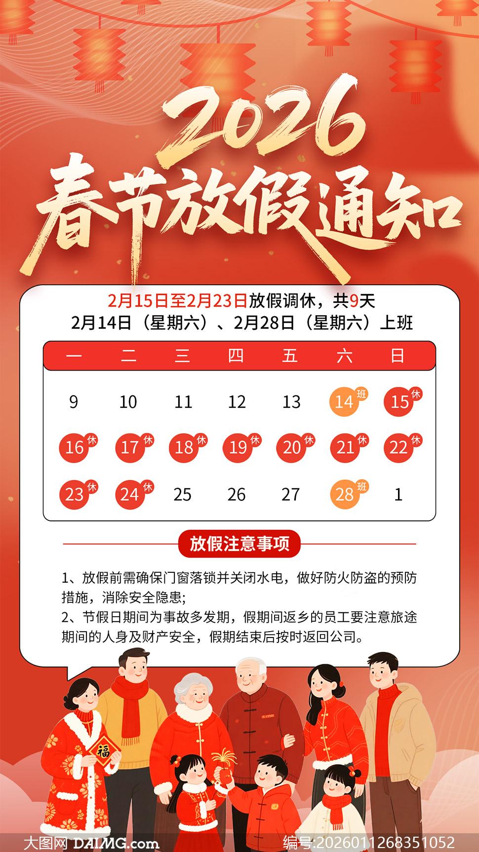 【2021春节放假/2021春节放假过路费】-第1张图片
