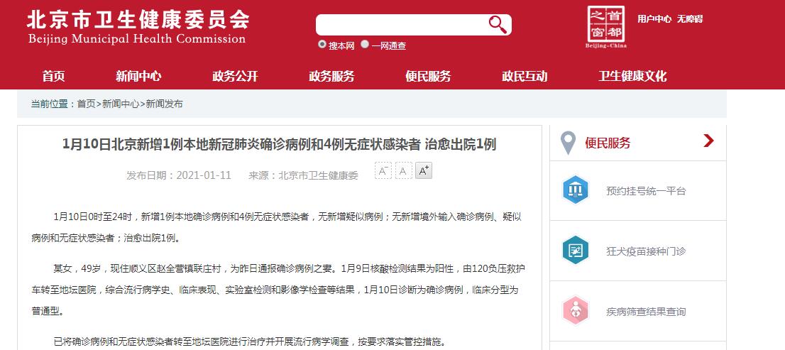 “北京增本地确诊5例” 北京增5例本土确诊2例无症状？-第2张图片