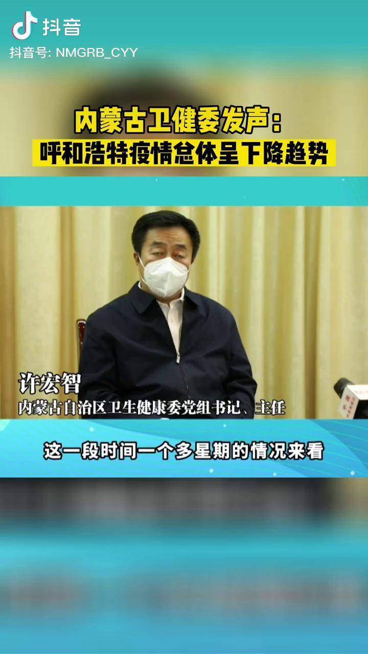“呼和浩特疫情最新	” 呼和浩特疫情最新消息？-第1张图片