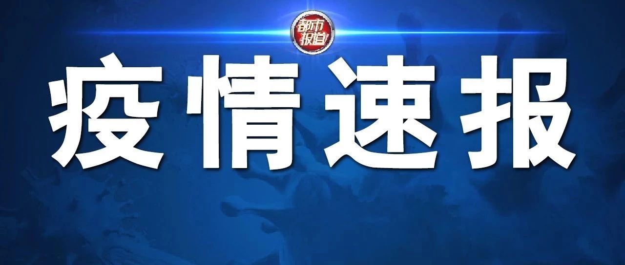 河南新增7例本土确诊-河南新增12例本土活动轨迹-第3张图片