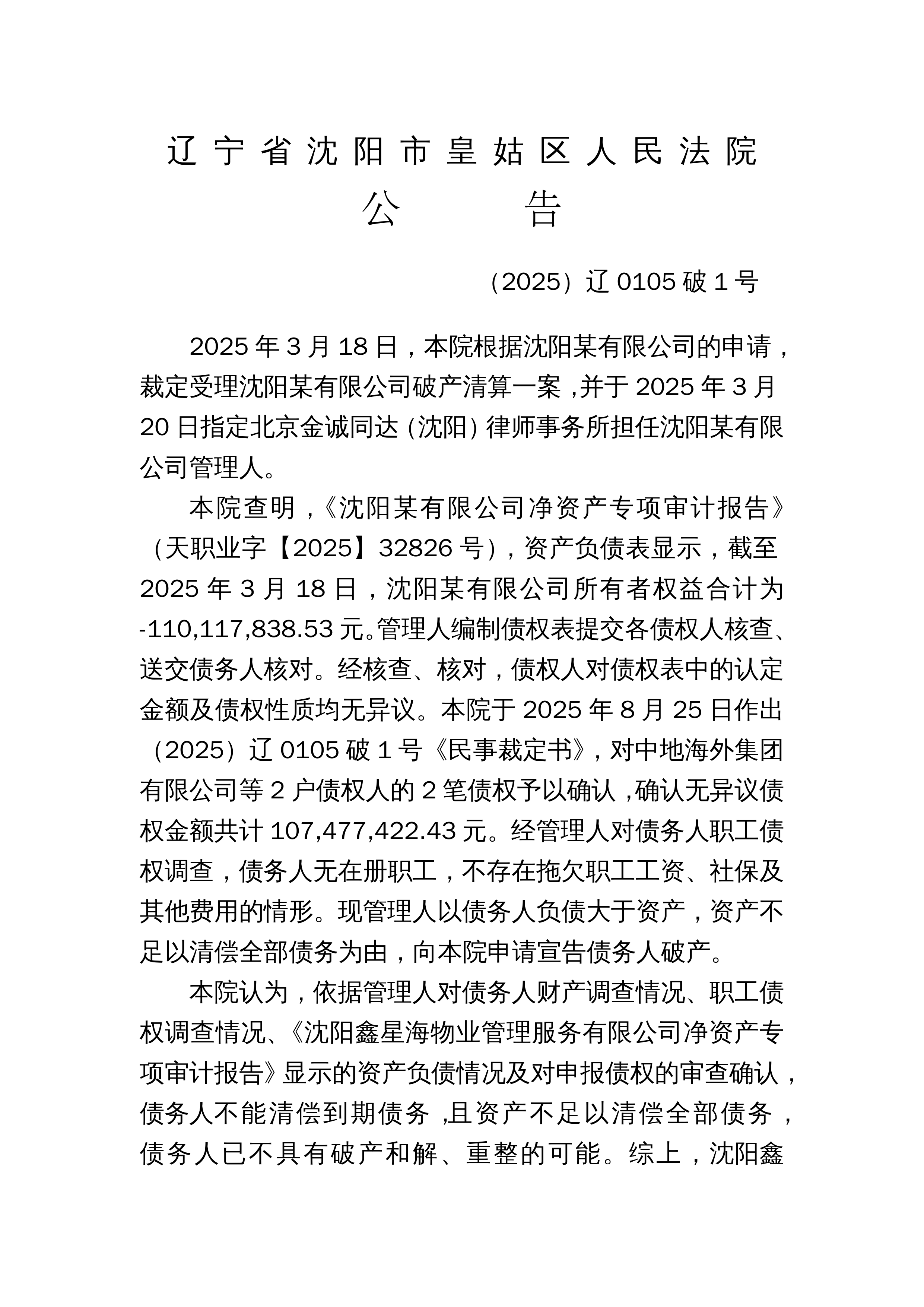 辽宁沈阳又发现一例吗今天,沈阳发现一例疫情-第3张图片