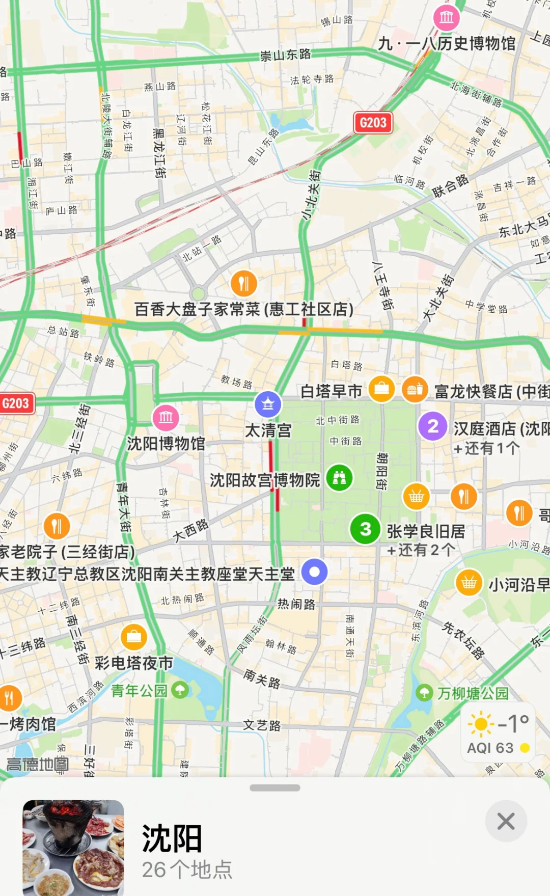 “沈阳新增确诊行动轨迹” 沈阳新增例行动轨迹？-第1张图片
