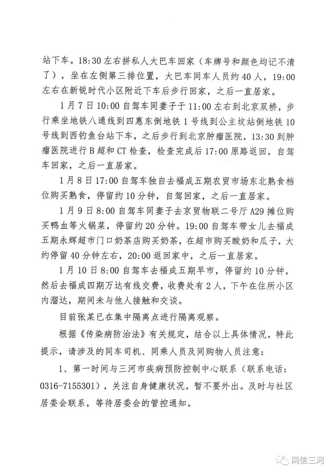 “1名密接者轨迹公布所乘动车途经江苏” 动车密切接触者？-第2张图片