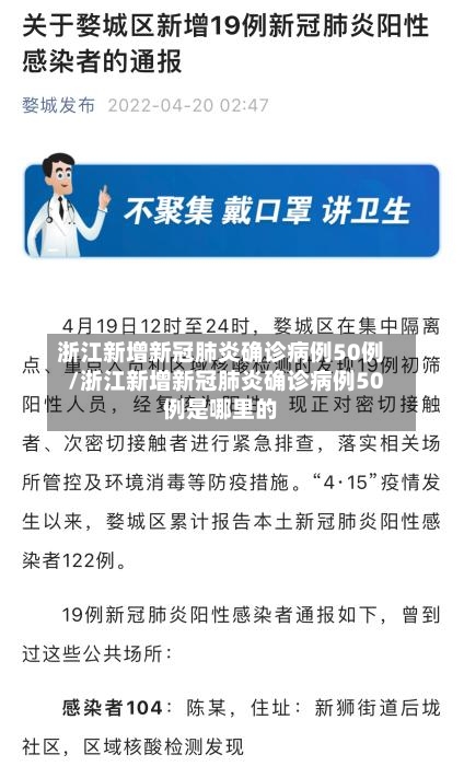浙江新增本土阳性17例︰(浙江新增感染病例)-第3张图片