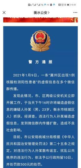 “衡水疫情最新情况” 衡水疫情消息？-第3张图片