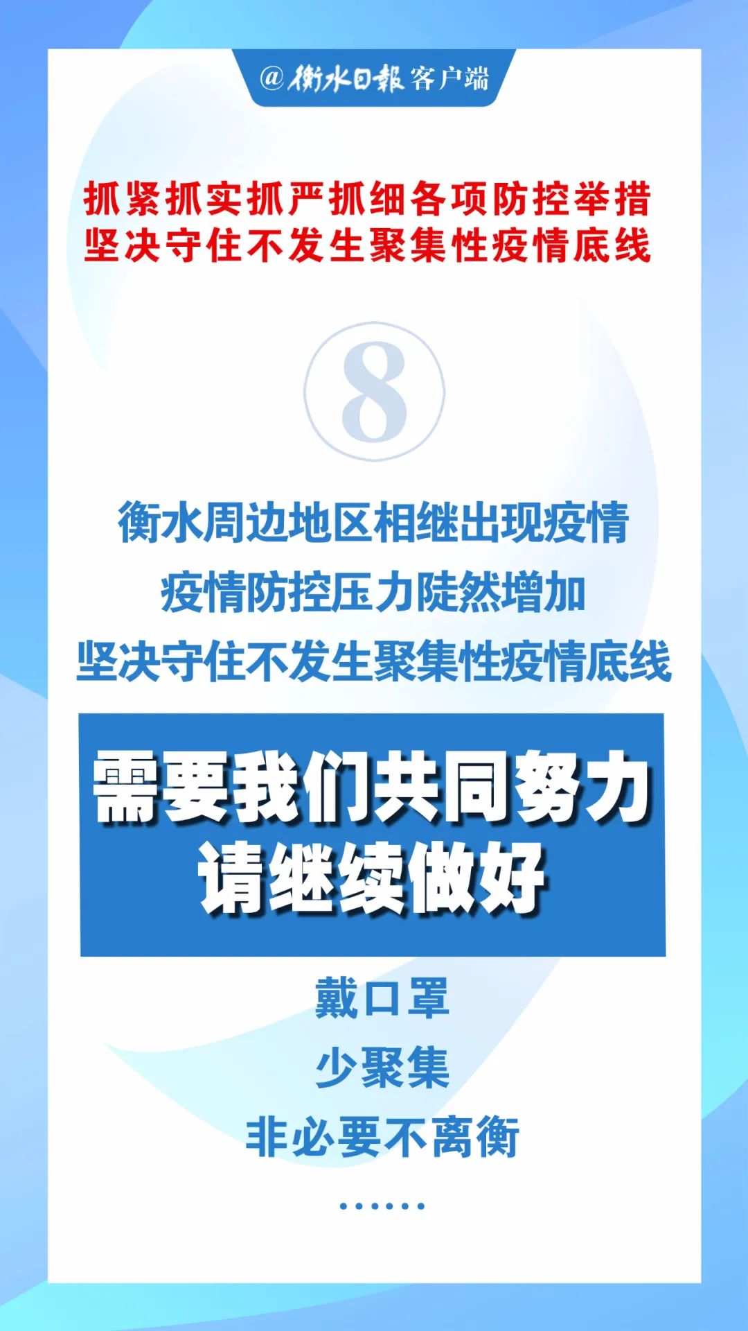 “衡水疫情最新情况” 衡水疫情消息？-第2张图片