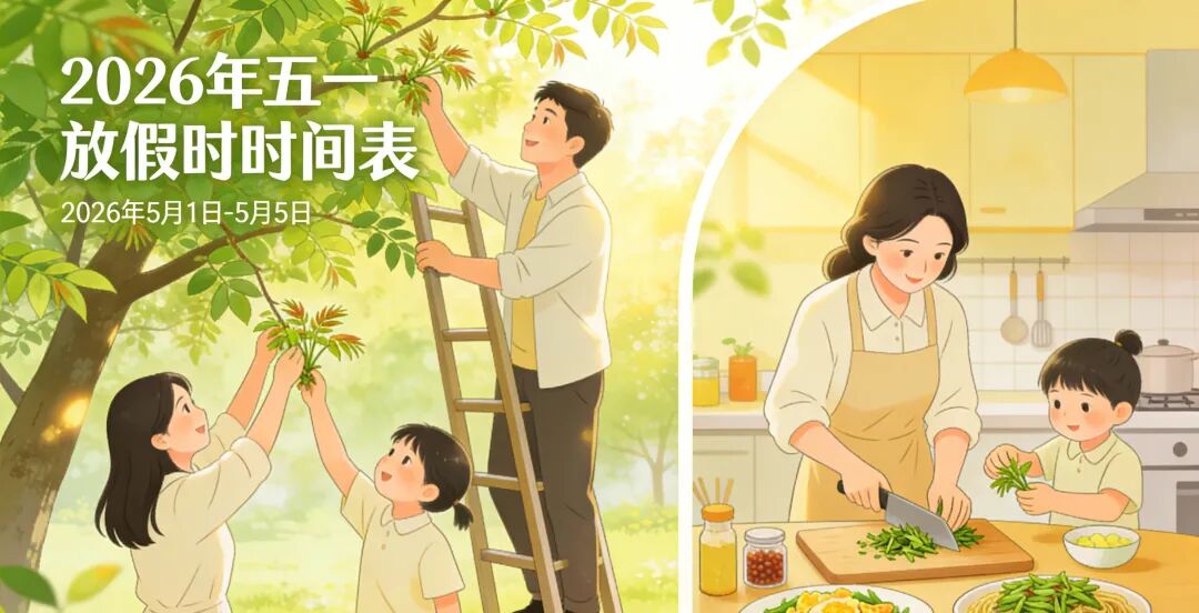 五一2021放假安排怎么调休︰(2021年五一假期怎样调休)-第1张图片