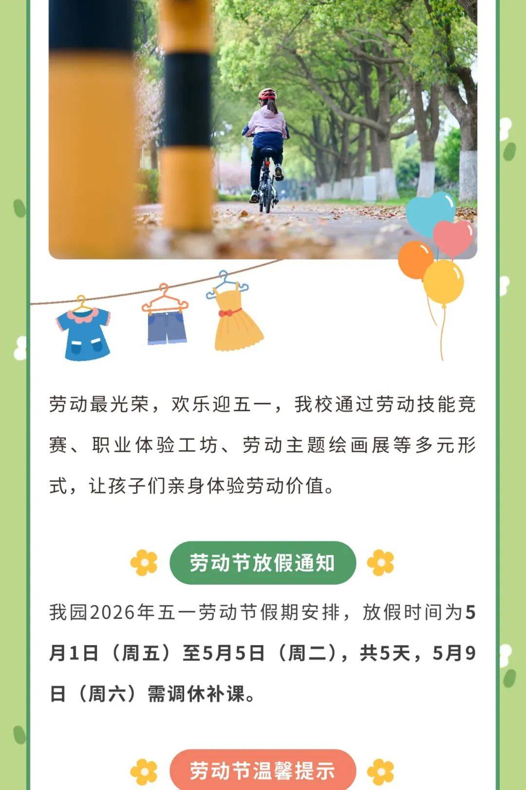 “五一法定假日	” 五一法定假日几天？-第2张图片