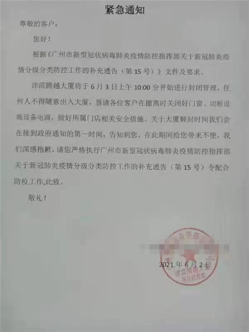 广州疫情︰(广州疫情什么时候解封的)-第1张图片