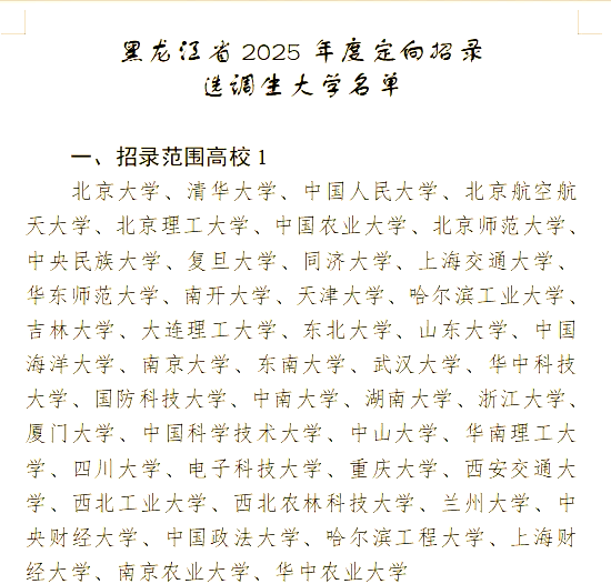 黑龙江新增16例,黑龙江新增15例-第3张图片