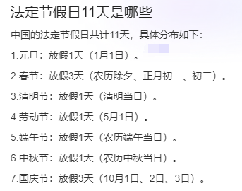 「五一放假调休共5天」〃五一放假调休5天 还能跨省出行吗-第1张图片