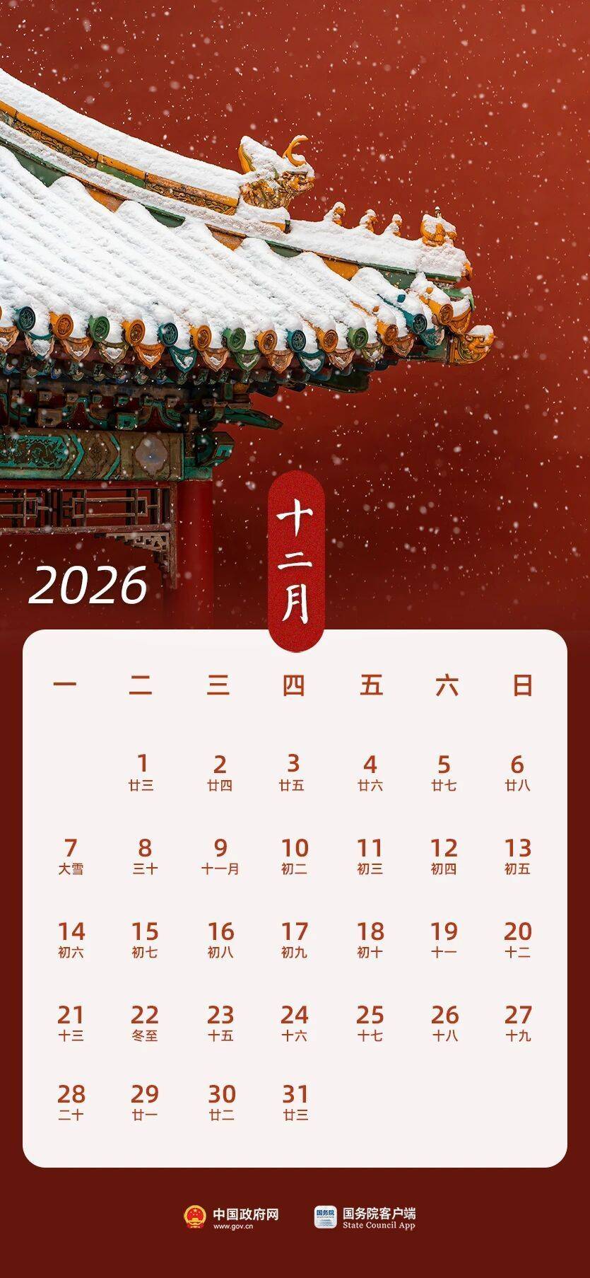 【元旦放假安排2021放假/元旦放假日期2021】-第2张图片