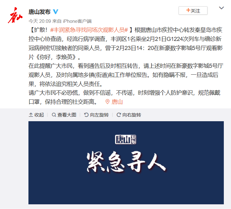 唐山疫情最新数据消息,唐山疫情最新情况实时动态-第3张图片