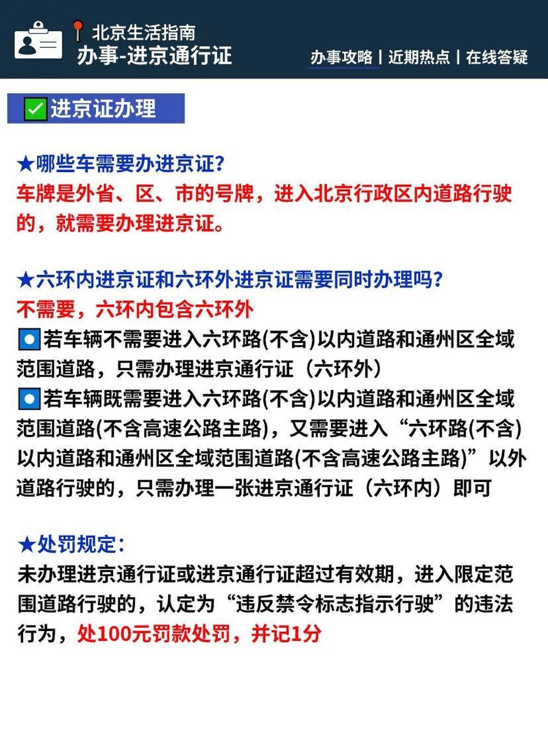 【北京限行尾号2022年1月份/20211月北京限行】-第1张图片