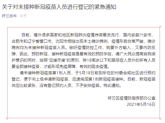 “哈尔滨疫情最新通知” 哈尔滨疫情最新通知今天？-第1张图片