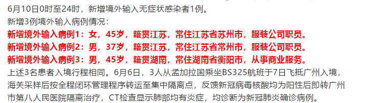 “31省新增6例确诊	” 31省区市新增6例确诊？-第2张图片