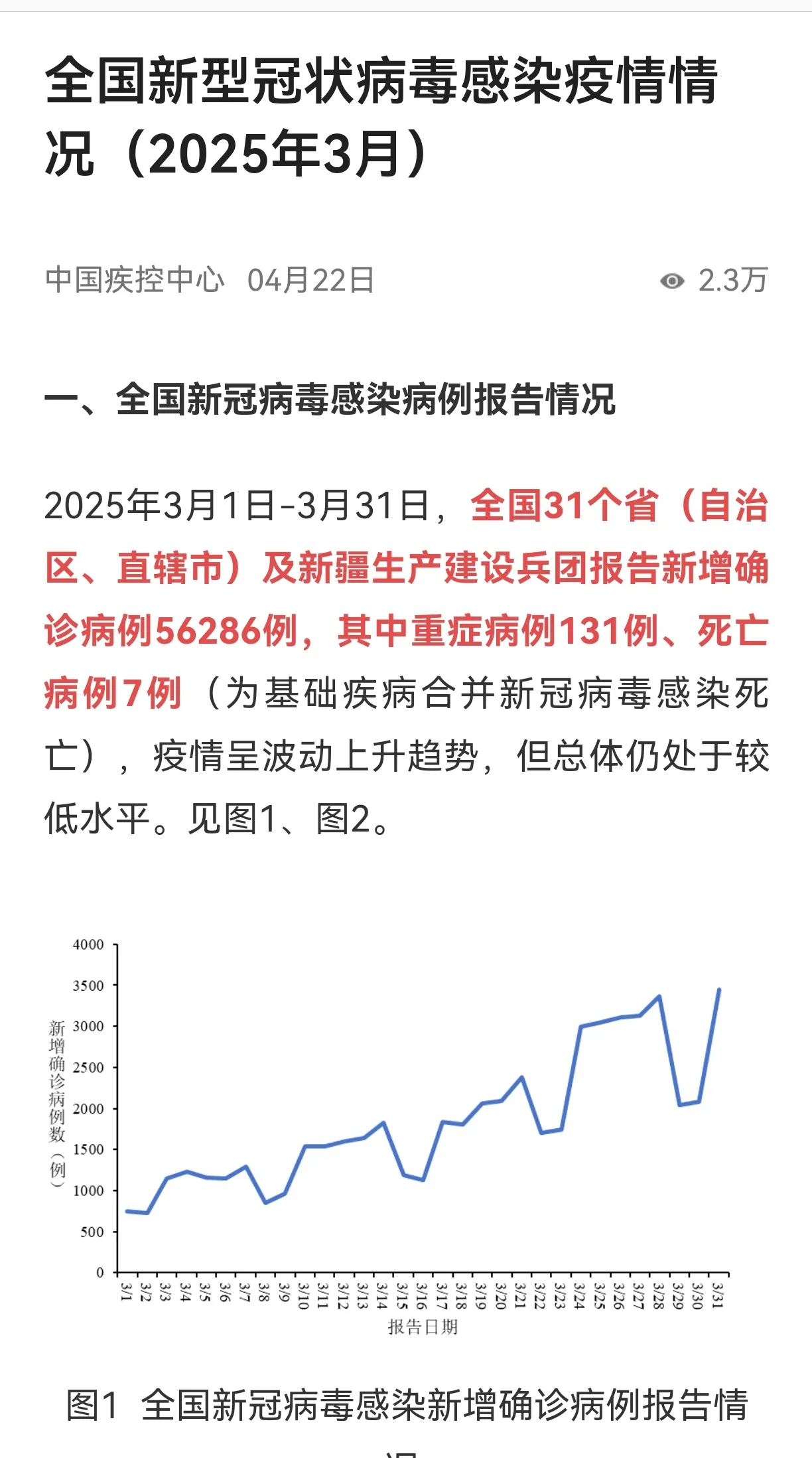 “四川成都最新疫情	” 四川成都疫情最新消息确诊19例？-第2张图片
