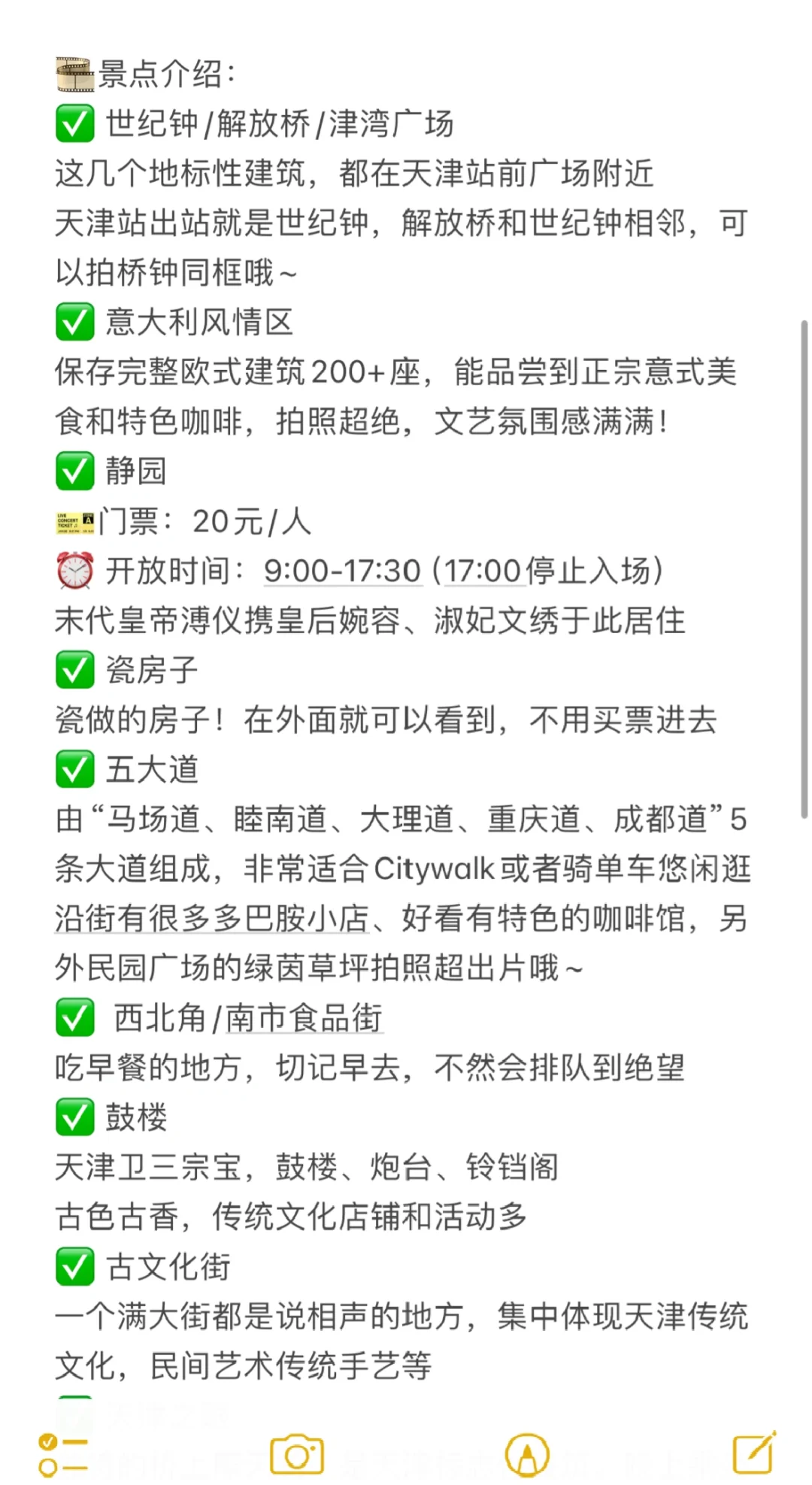 「天津新增22例本土感染者」〃天津新增22例本土感染者行动轨迹-第2张图片