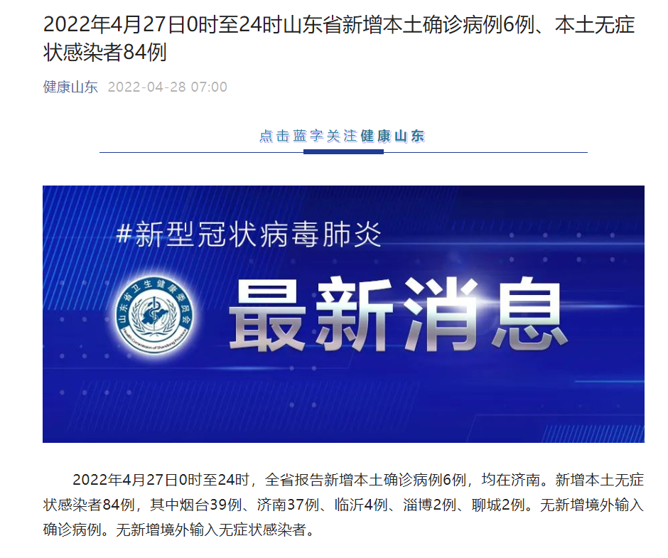“河南昨日新增本土确诊41例” 河南昨日新增确诊病例41例？-第3张图片
