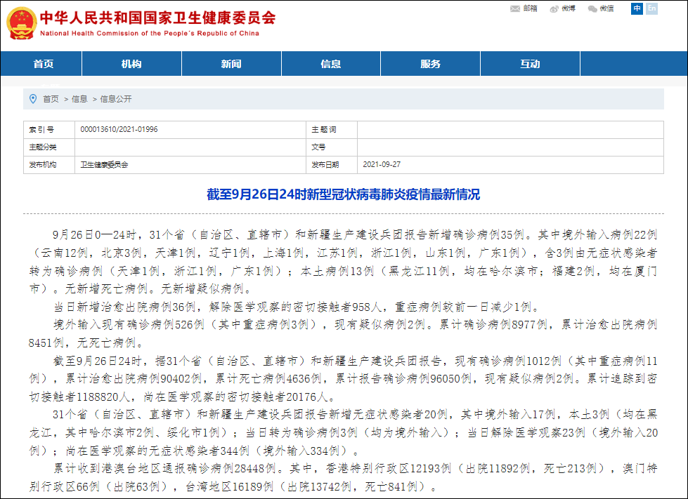 “黑龙江新增本土确诊15例	” 黑龙江新增本土确诊15例最新消息？-第2张图片