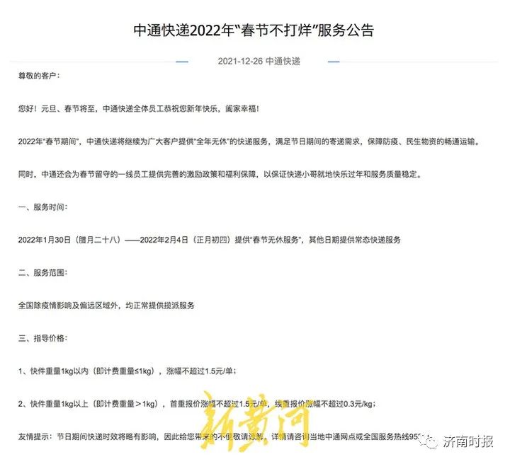 全国物流停运时间表2022-2021年全国物流停运时间一览表-第3张图片