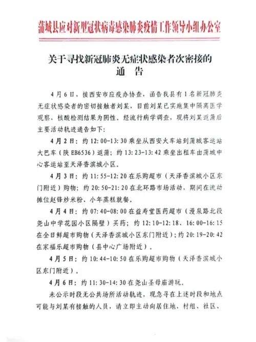 陕西疫情今日最新情况-陕西疫情最新动态今天-第1张图片