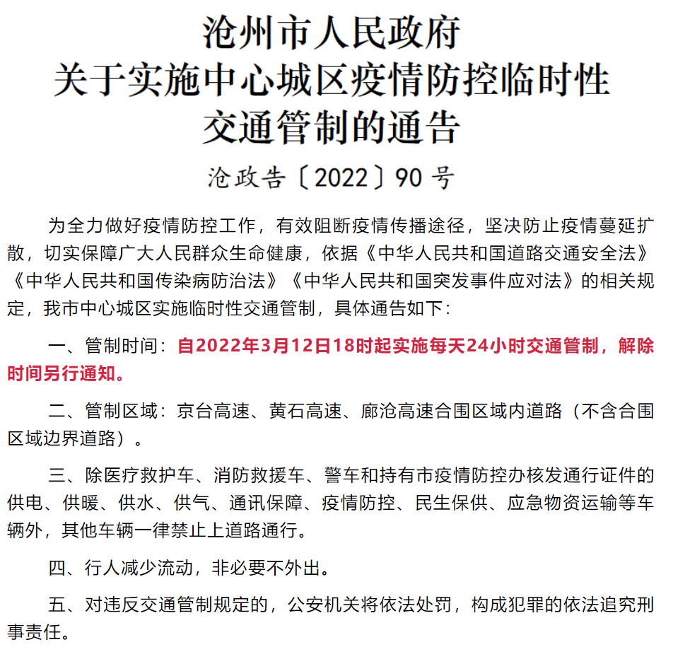 “河北沧州疫情最新消息今天” 河北沧州最新疫情情况？-第1张图片