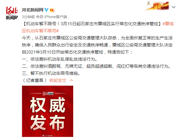 石家庄限号2020最新限号8月-石家庄限号2020最新限号8月份查询-第1张图片