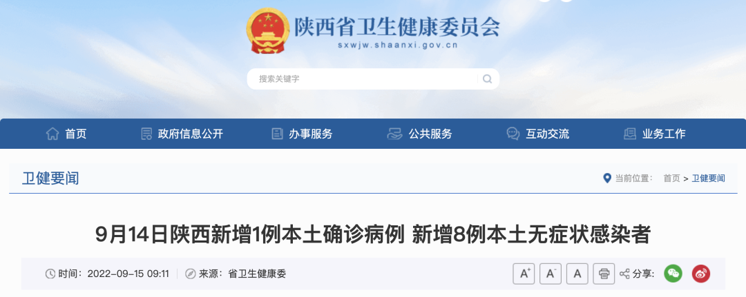 “31省区市新增9例本土确诊	” 31省区市新增本土确诊10例？-第1张图片