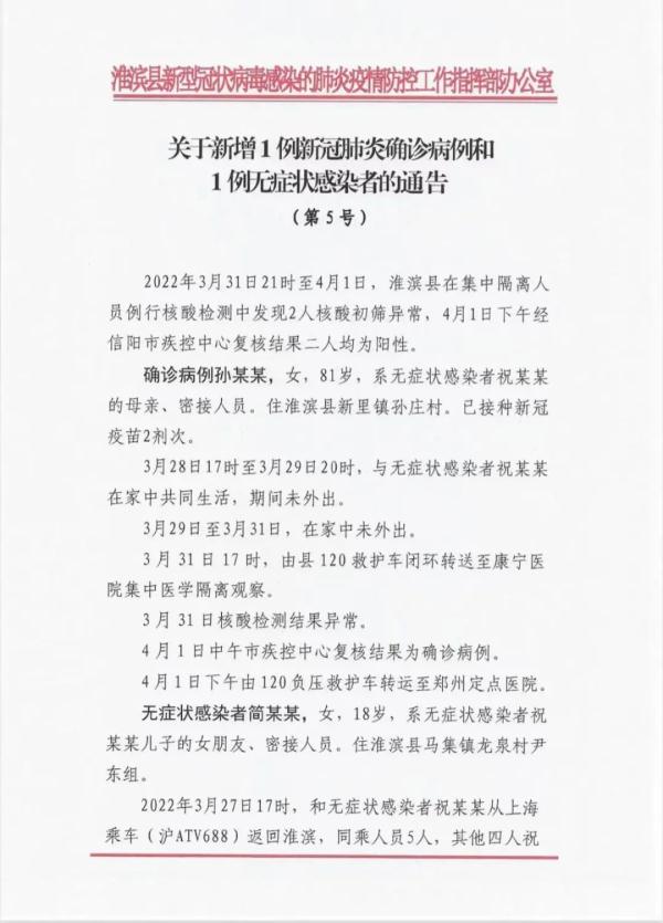 河南新增新型肺炎-河南新增新冠肺炎-第2张图片
