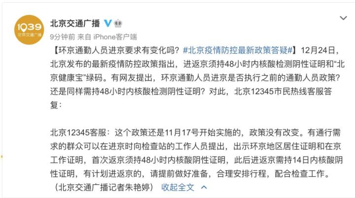 “河北环京人员凭3证可通勤” 河北环京人员进京？-第3张图片