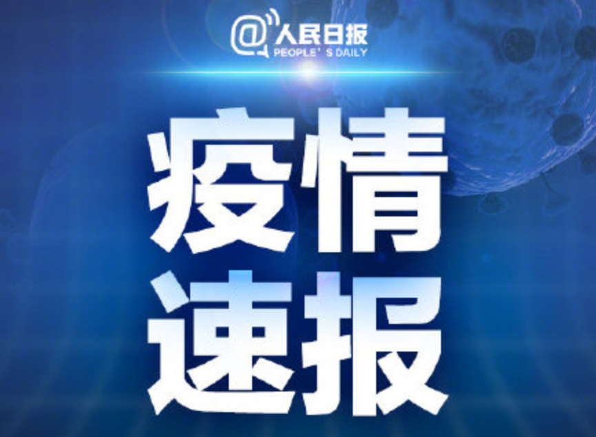 “30日陕西疫情速报” 陕西肺炎最新消息30号？-第1张图片