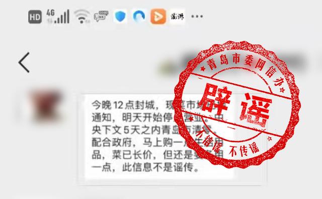 山东青岛宣布封城了?,青岛封城了是真的吗-第3张图片