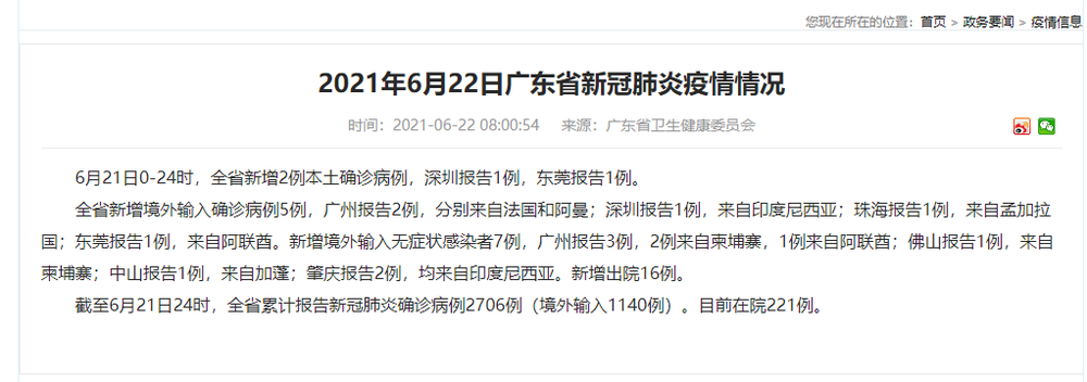 “东莞新增1例无症状	” 东莞新增1例本土确诊行程？-第1张图片