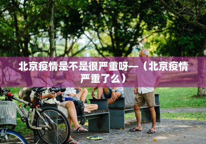 「疫情今天的最新消息」〃疫情今天最新情况-第1张图片