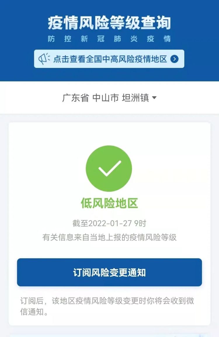 “全国疫情高中低风险区一览表	” 全国疫情高中低风险区汇总？-第1张图片