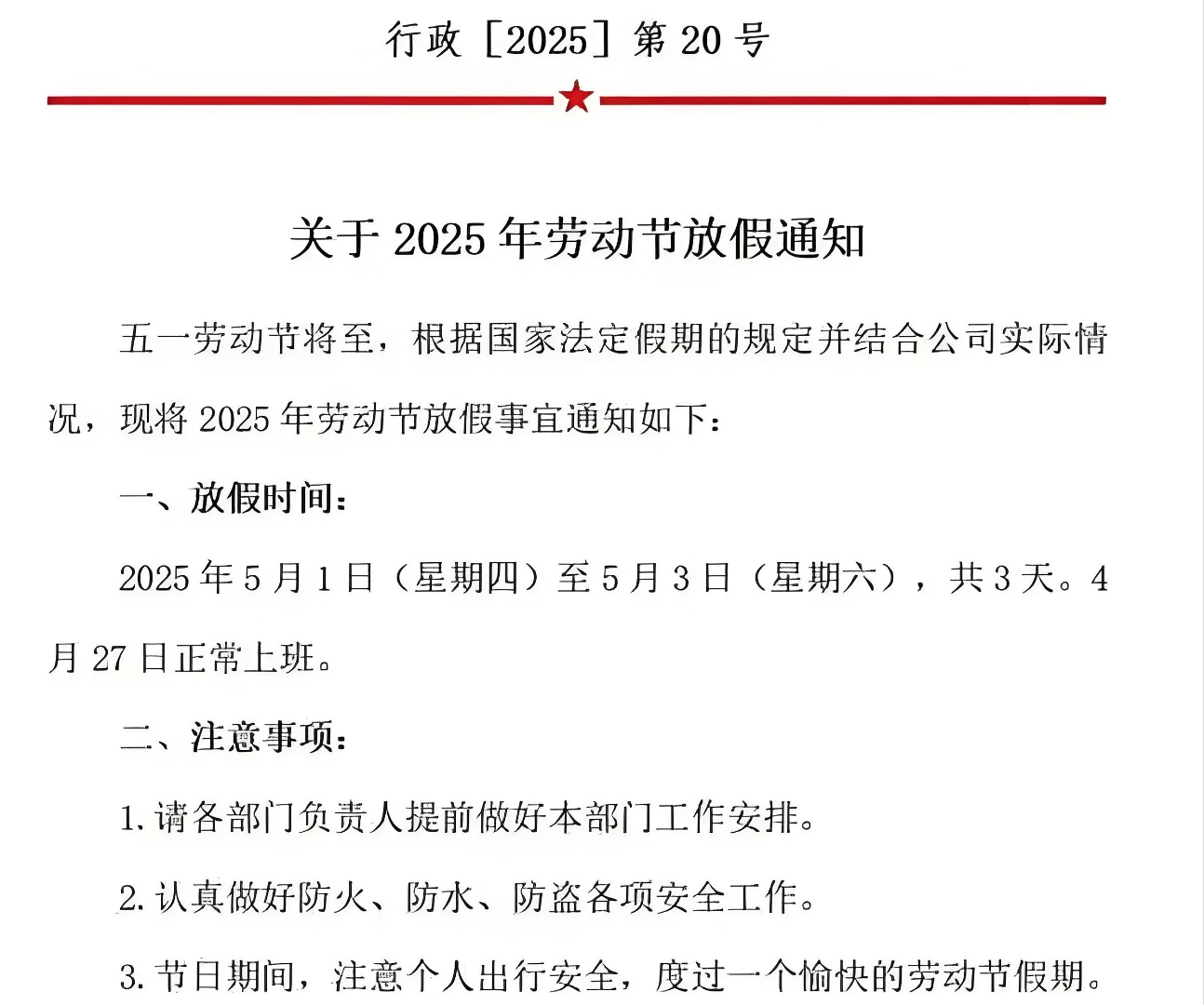 “2023年五一放假通知” 2023年5月1日怎么放假？-第3张图片