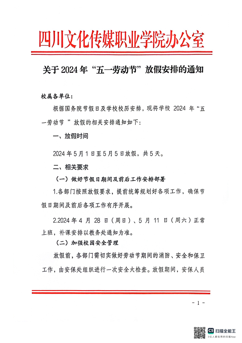 “2023年五一放假通知	” 2023年5月1日怎么放假？-第2张图片