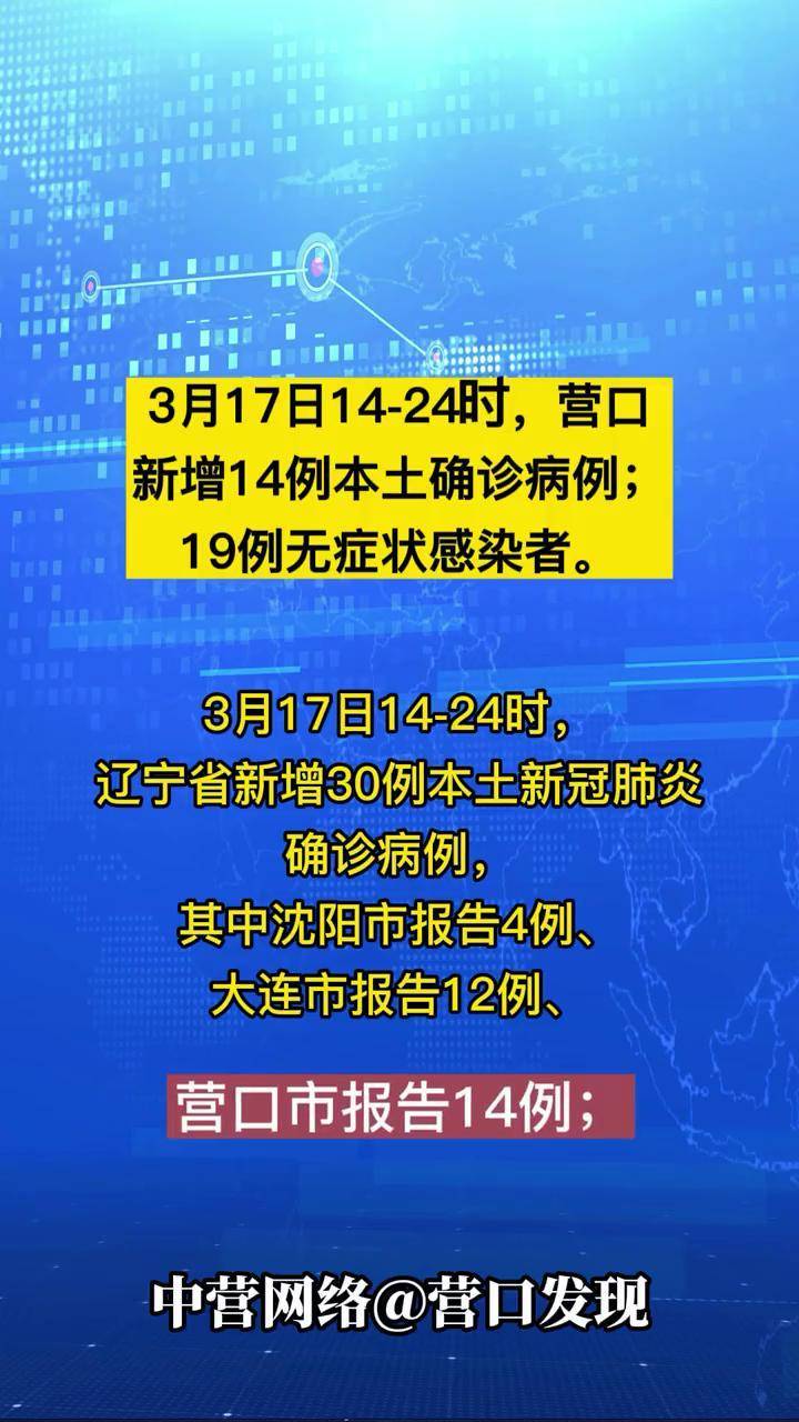 “辽宁发现24例阳性” 辽宁14例？-第2张图片