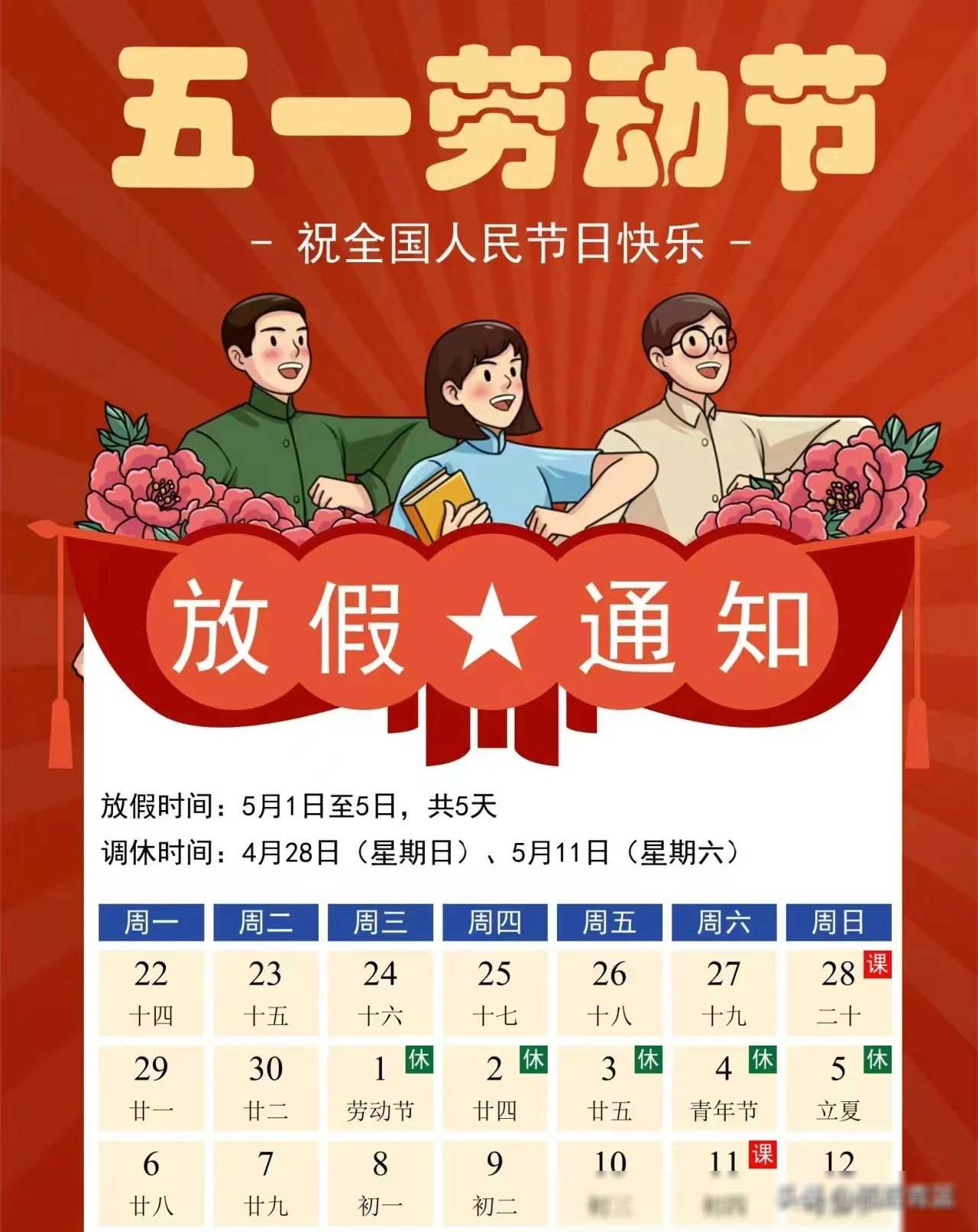 【五一调休2023年/2021年五一如何调休】-第3张图片