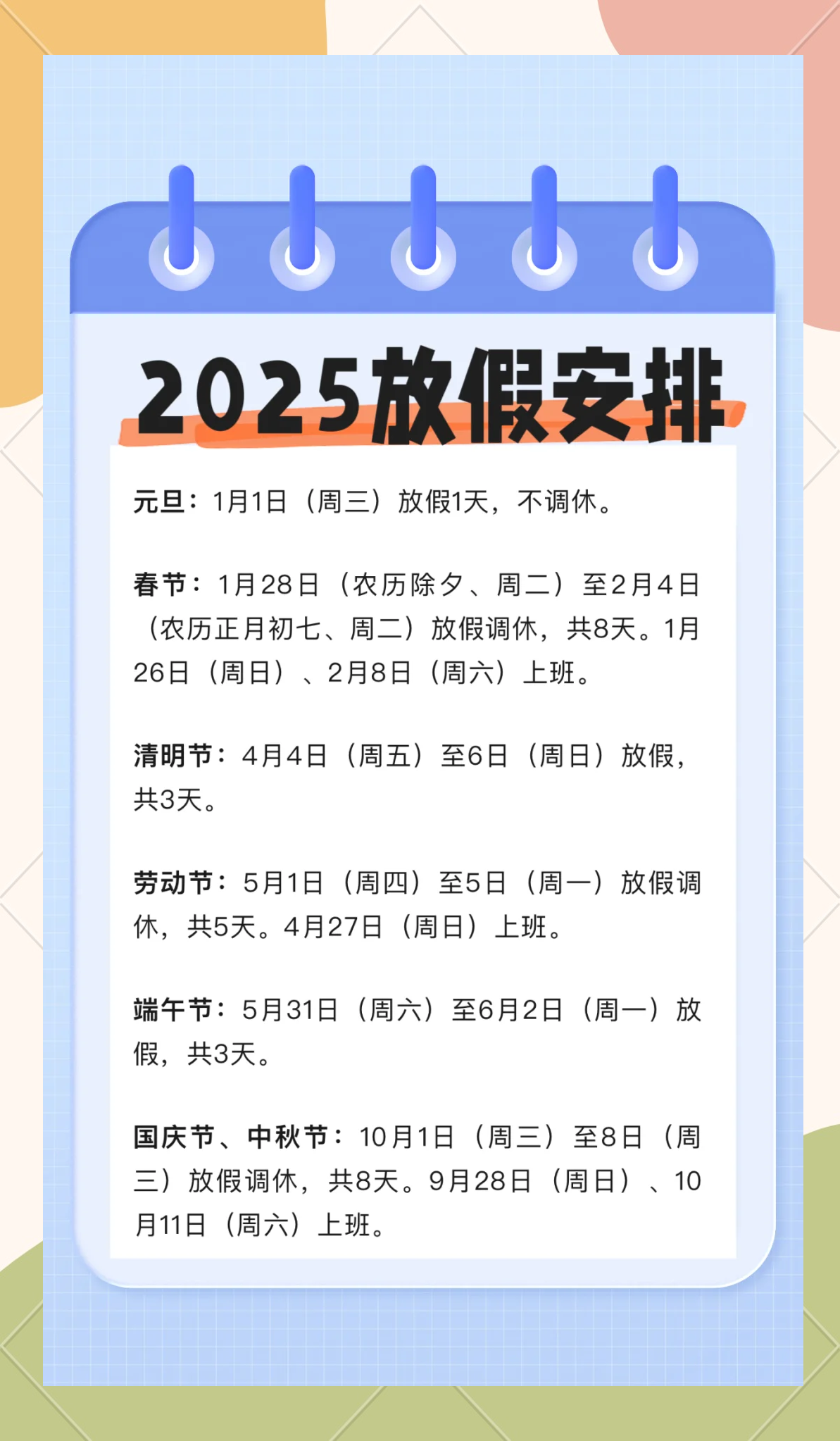 【五一调休2023年/2021年五一如何调休】-第1张图片