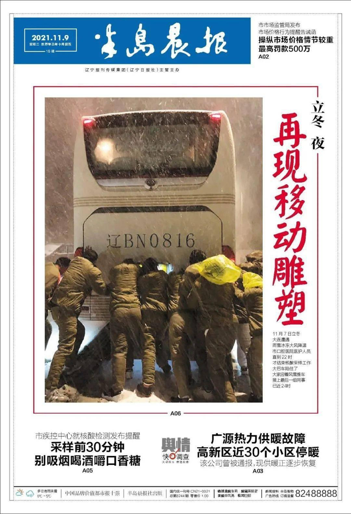 辽宁新增85例本土无症状-辽宁新增85例本土无症状病例-第2张图片