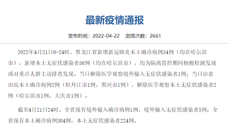 黑龙江新增本土确诊27例.黑龙江新增确诊病例7例轨迹-第1张图片