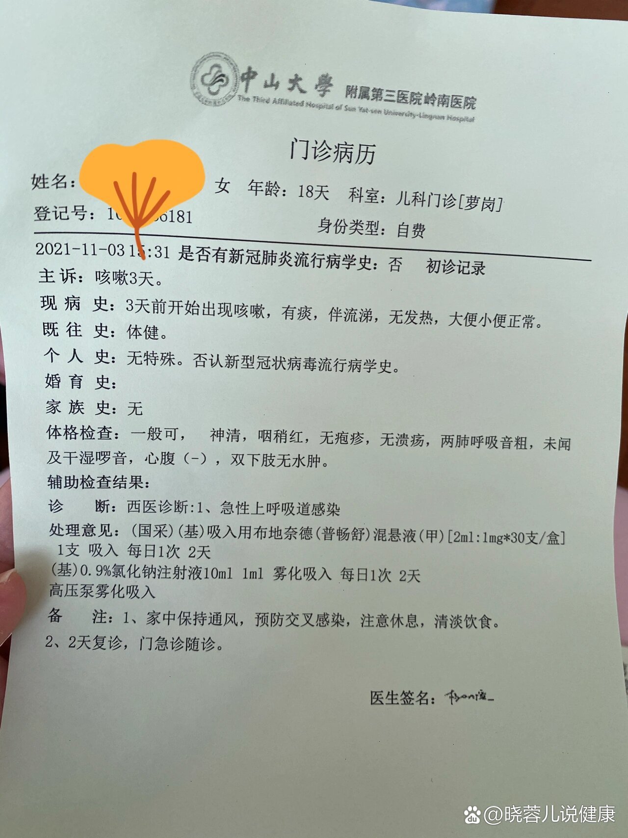 济南新增确诊病例〃济南新增新冠肺炎病例-第2张图片