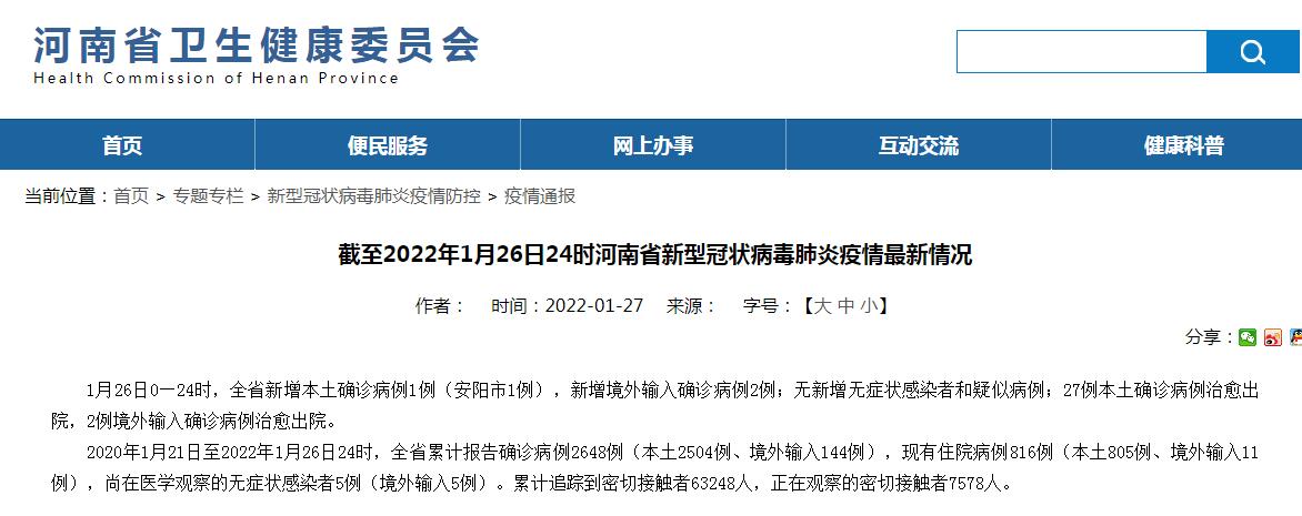 【31省区市新增确诊22例/31省区市新增确诊病例21例_】-第2张图片