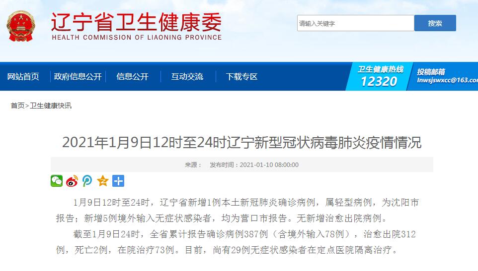 “沈阳新增1例是哪的	” 沈阳 新增1例？-第1张图片
