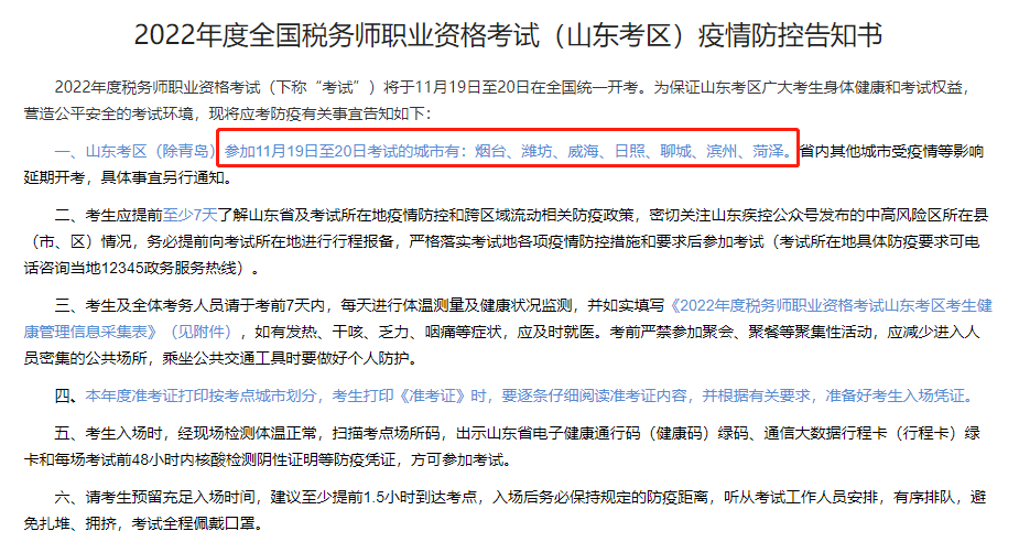 山东烟台新增一处中风险地区-烟台三个地区调整为中风险-第2张图片