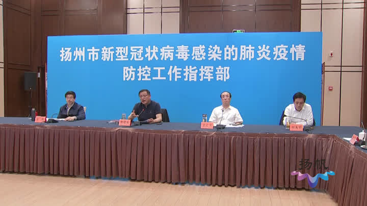 “杨州最新疫情今天” 杨州疫情况？-第1张图片